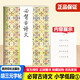 Copiebook de Hu Sanyuan, Copybook, 12346 coups, structure radicale, mise en page, poésie ancienne, essai, section basse, section élevée, volume 1, 2, 3, 5, 6, copie synchrone, tutoriel d'écriture standard, livre de formation de la rédaction [Livre de Pen 1] École primaire généralisée