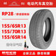 15565r13 15565r14轮胎155/70R13御捷熊猫mini奇瑞QQ真空外胎 155/65R14朝阳真空胎