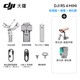 大疆DJI RS 4 Mini 如影手持云台稳定器 单反微单相机手机稳定器 三轴防抖拍摄支架 DJI RS 4 Mini 标准版【赠提壶+钢化屏 标配
