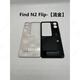 OPPO is suitable for oppoFindN2Flip original back cover FindN2Flip original folding rear screen upper and lower battery covers FindN2Flip-Liujin original lower cover