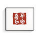 三栖虎电表箱装饰画免打孔客厅遮挡配电箱电闸箱多媒体开关盒弱电源挂画 SH1048-狗富贵互相旺 40*30可遮盖宽33*高23掀盖款黑