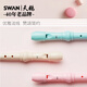 天鹅（SWAN）竖笛高音德式儿童学生课堂教学初学者练习笛子乐器开学季礼物 8孔粉色【标配】
