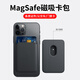 连拓磁吸手机背贴卡套公交地铁门禁购物卡袋卡包一体适用iPhone12/13苹果14/15/16promaxMagSafe手机壳