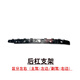 CLCEY适用1421款奇骏后杠叶子板支架卡扣防撞梁内护杠骨架大梁头杠扣 后杠防撞梁