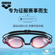 Arena (arena) children's swimming goggles imported boys and girls professional high-definition waterproof and anti-fog racing training youth racing swimming goggles PKBK imported from Japan 6-16 years old
