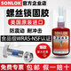 进口螺丝胶 SONLOK食品级螺栓胶 防松紧固厌氧胶水金属螺纹锁固密封胶 高中低强度耐高温可拆卸 3271-50ml【高强度防震防油】
