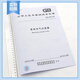 GB/T 13554-2020 Hocheffizienzluftfilter [2021 HLK neue Spezifikation] [elektronische PDF-Version]