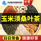 Général Beijing Corn rasage thé Green Money Willow Corn Shave Murata Tea Chrysanthemum Cassia Tea Puerraria Root Lotus Leaf Hawthorn élevé 3 boîtes d'argent économique