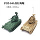 山头林村正版4D拼装模型1/72中国PGZ04A自行高炮ZTL-11突击车塑料玩具摆件 1098军车1盒