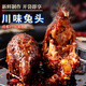 Chengdu shuangliu cabeza de conejo 1050g sichuan especialidad estofada alimentos alimentos para comer en frío Internet celebridades de celebridades a altas horas de la noche