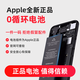 【苹果原装电池上门服务】iPhone手机维修全新原厂配件安装更换 苹果12电池原装
