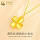 CHINA GOLD 18K gold four-leaf clover pendant for women, versatile 2025 new and old Valentine's Day birthday gift for girlfriend and wife 18K gold four-leaf clover pendant about 0.15g, free silver chain + heart-warming gift box