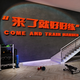 Yonghuan Gym wall decoration atmosphere layout hanging paintings are easy to practice wallpaper inspirational slogans 12806 It is best to meet your big red 8mm empty board. Small