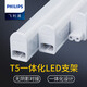 Philips LED lamp T5 integrated fluorescent lamp trough lamp energy-saving lamp with ceiling lamp tube bracket lamp Minghao 1.2 meters LED13W 4000K neutral light