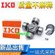 Pupan Jinggong importiert IKO Universal Joint Cross Welle 47x13548x11548x11748x12548x12648 IKO importiert 48x115