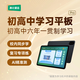 Qingbei Daoyuan Middle and high school learning tablet Self-developed six-year consistent learning system learning machine Middle and high school learning machine Pro