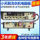 Yaying adaptado a la pequeña placa de computadora de la lavadora de cisne tb75-v1058dhq1098ds8168ds1268ds placa base un botón corto de estilo negro