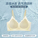 浪莎无痕内衣女士薄款夏季大胸显小无钢圈美背冰丝凉感聚拢文胸罩 香槟色 【冰丝凉感，告别闷热】 XL （适合115-135斤 38/85ABC）