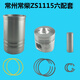 常柴单缸柴油机四配套S195/ZS1100/S1105/S1110S1115缸套活塞 ZS1105四组件