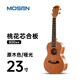 
Mosen MOSEN Ukulele Children Beginners Introductory Small Guitar Students Boys and Girls 23-inch MUC800 23-inch Wood Color