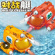
Chi Xing Children's Remote Control Submarine Charging Boys and Girls' Toys Bathing and Playing Water and Take a Bathing Red Water Shooting Single Electric Version (30 minutes of swim)