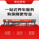 Jingdong's reversing radar installation service is valid for 60 days. Installation at the store. Pre-installation probe