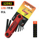 折叠式便携内六角扳手套装螺丝刀六角匙组套 12595_公制6支装(3-10mm)