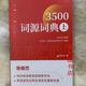 [1348 collections] Etymology Dictionary Zhang Junjie English Etymology Dictionary 3500 Minimalist English root learning method Combined with 4 books 42 sections + 2 sections playback