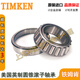 铁姆肯美国TIMKEN 铁姆肯轴承 LM48548/LM48510 M12649/M12610 汽车轴承 LM48548/LM48510 其他