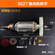 
He Jiagong is suitable for Makita polishing machine rotor grinding machine motor angle grinder rotor coil accessories equipped with Makita 9227/9237CB rotor 1