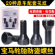 丽田适用宝马轮胎防盗螺丝12357系MINIZ4X1 X3 X4 X5 X6轮毂螺栓 051花纹防盗螺丝单个
