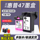 XMSJ适用惠普47墨盒4825 4826 4829 4828 4877 4800 4929打印机黑彩 黑+彩连喷套装循环加墨 送4