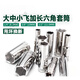 SMVP erweiterte Hülse 1/4 Xiaofei 3/8 Zhongfei 1/2 Dafei Hexagonal Hülle Head Ratchet -Schraubenschlüssel -Werkzeug Zhongfei [8mm] 12401
