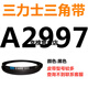 
XMSJSANLUX triangle belt belt A710A720A725A730A737A750A762A770A780A787A A4877
