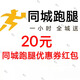 Meituan errand running discount red envelope - 10 yuan instant discount without threshold, universal nationwide, exclusive for errand running