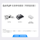 DJI (DJI) DJI DJI Flip All-Round Mini Photography Aerial Photography Entrée de gamme HD 4K TRANSMISSION IMAGE DISTÉ COMMANDE DJI DJI FLIP [ÉCRAN RÉMORIE] COMMANDE DE STOCKAGE COMMANDE RECOMMANDÉE STANDARD OFFICIELLE + 256G CARTE HIGHT-SPEED [V30]