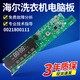 适用海尔洗衣机电脑板XQG100-BDX14756GU1/HBDX14756GU1主板显示板/版 【XQG100-HBDX14756GU1】烘干板0