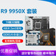 AMDR9 R5 9600X R9 9900X 9700X CPU 7950X3D Motherboard Set CPU AMD R9 9950X LOSSCHLOSSCHAPS -Garantie 3 Jahre