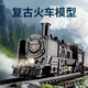Simulated electric retro Thomas train track set toys children's high-speed train EMU car boy model charging-retro electric locomotive + 3 carriage + 14 tracks