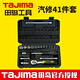 Tajima Tajima 1/4 series metric auto repair and maintenance set tool auto repair set repair 41-piece set TS-41 41-piece set 1/4 metric socket set TS-41