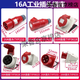 TYPR285 Aviation Industry Plug Inclined Socket Male and Female Connector 16A32A5 Core Light/Concealed Light Installation 16A5 Core Light Installation TYPR6623 Socket
