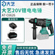 大艺20v锂电电锤无刷冲击多功能便携大功率开凿打孔混凝土电锤电镐 A7-6626【20v 单电6.0Ah】