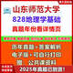 Shandong Normale Universitätsdisziplin Geographie 828 Grundlagen der Geographie 333 Bildung umfassende Aufnahmeprüfung der Aufnahme von Aufnahme in echte Fragen und Antworten echte Fragen + Antworten (siehe Details für das Jahr) Elektronische Version (keine ausdrückliche Lieferung)