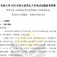 2026 Southwest University 678 Chinese General History Postgraduate Entrance Examination Questions and Materials 678 Complete Set of Materials;