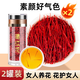藏红花官方旗舰店西藏伊朗中药材活皿化瘀特级泡茶泡水西红花 【爆款】藏红花1g*2罐