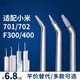 MI适用于小米冲牙器替换头喷嘴MEO701/702/F300/F400米家洗牙器喷头 1支标准喷嘴