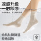 莫代尔4双桑蚕丝堆堆袜子女夏季超薄网眼透气吸汗中筒袜学生简约日系秋