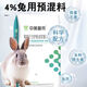 Sino-US Puke 4% rabbit premix rabbit premix baby rabbit meat rabbit fattening rabbit feed female rabbit premix veterinary 4% rabbit universal premix (4Jin Jin equals 0.5kg)