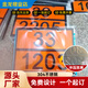 致荟树2025新规危险品车辆标志牌形矩形运输车牌油罐车危险品警示编号牌 海蓝新国标90/3291(废物)