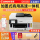 Canon GX7080 continuous-supply high-speed printer, wireless office double-sided document feeder and all-in-one copy machine. Returns are not supported after unpacking. GX3080 supports 5G wireless wi. Package 1. Comes with 2 sets of domestic special ink (shipped by SF Express).